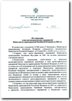 Приказ № 782 от 30.12.2025 МЗ РФ